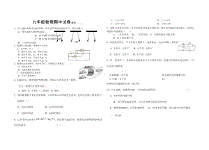 新人教版九年级物理上学期期中考试试卷(DOC 4页).doc