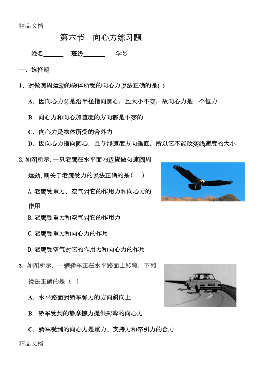 最新向心力练习题分析(DOC 9页).doc_第1页