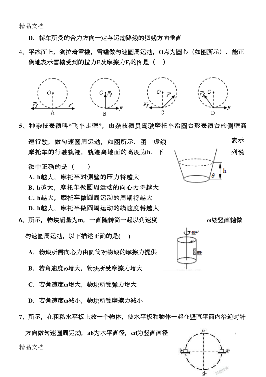 最新向心力练习题分析(DOC 9页).doc_第2页