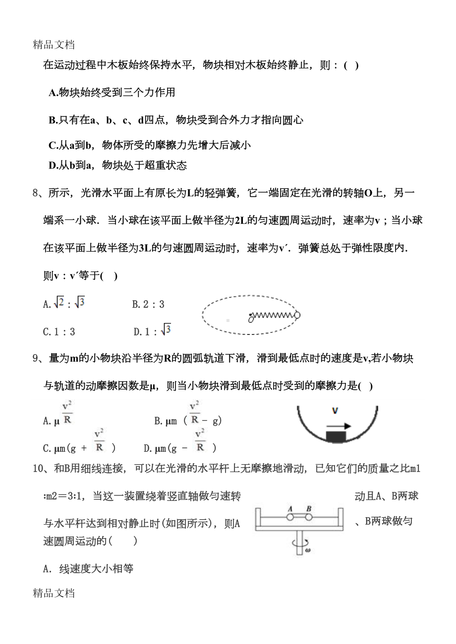 最新向心力练习题分析(DOC 9页).doc_第3页