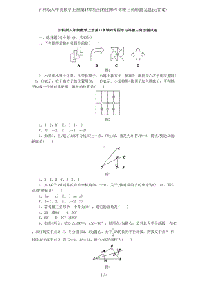 沪科版八年级数学上册第15章轴对称图形与等腰三角形测试题(无答案)(DOC 4页).docx