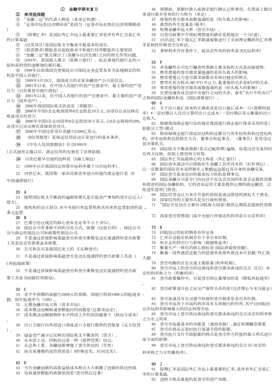 电大金融学机考题库-最新打印版(DOC 15页).doc_第1页