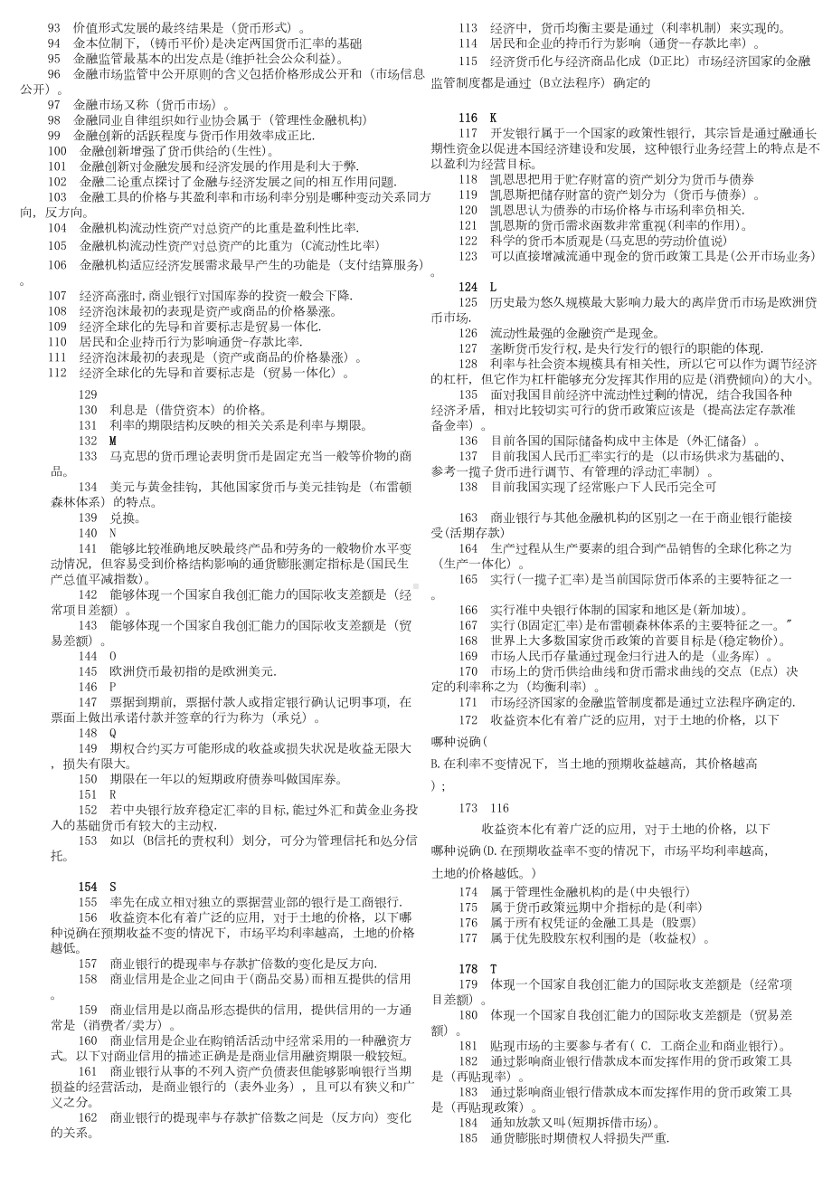 电大金融学机考题库-最新打印版(DOC 15页).doc_第2页