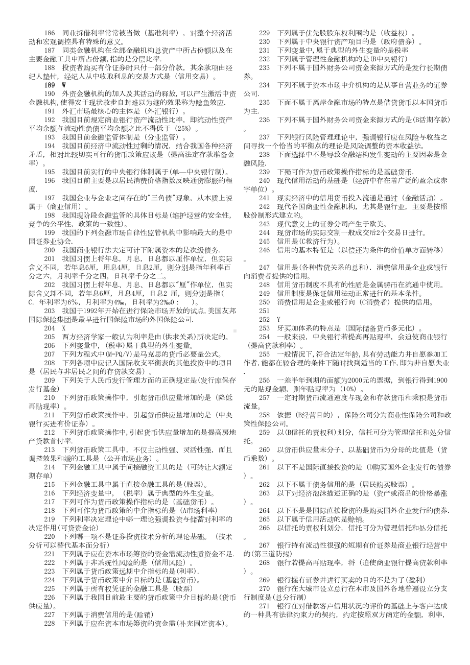 电大金融学机考题库-最新打印版(DOC 15页).doc_第3页