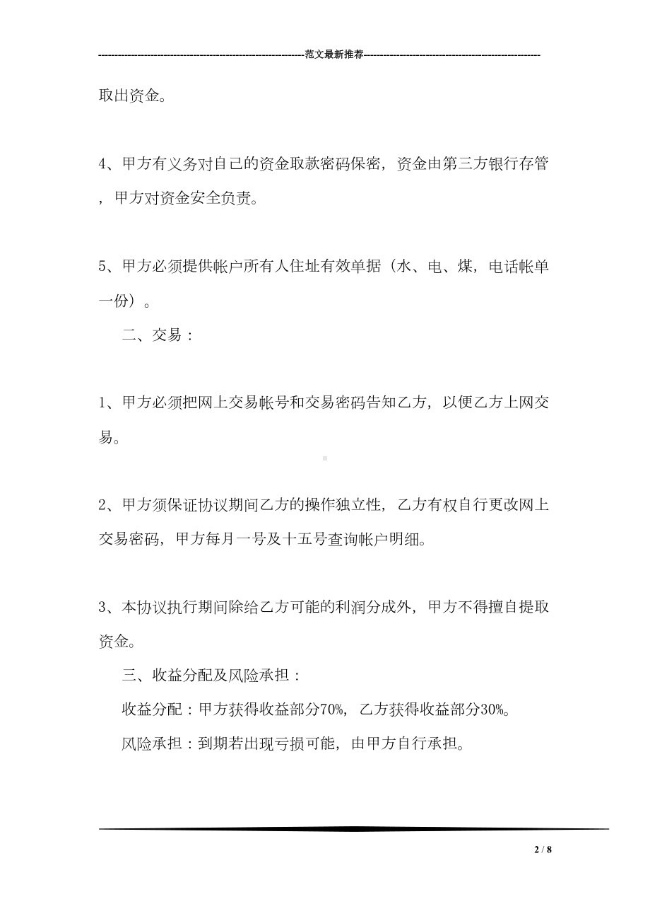 私募基金合同(DOC 8页).doc_第2页