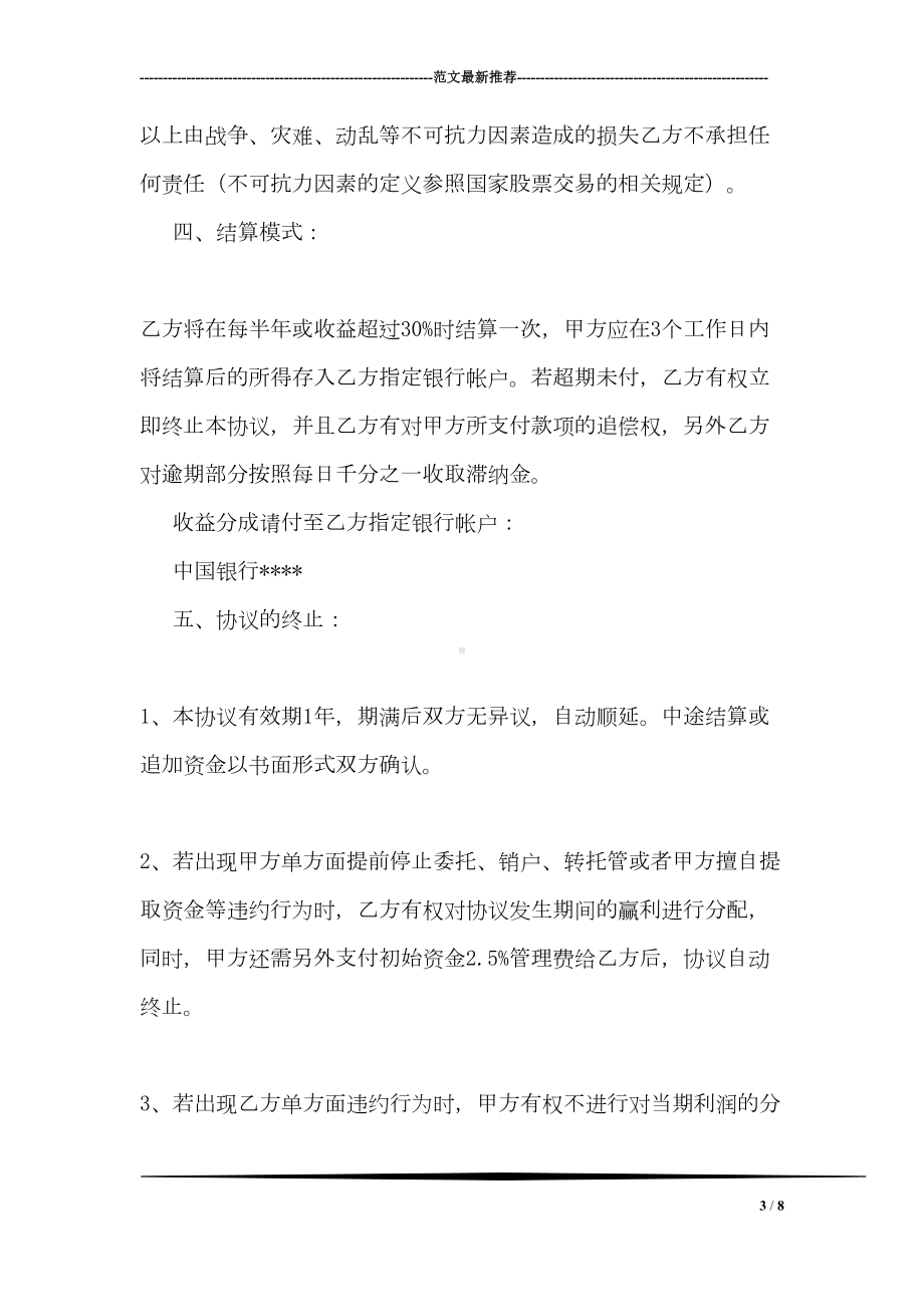 私募基金合同(DOC 8页).doc_第3页