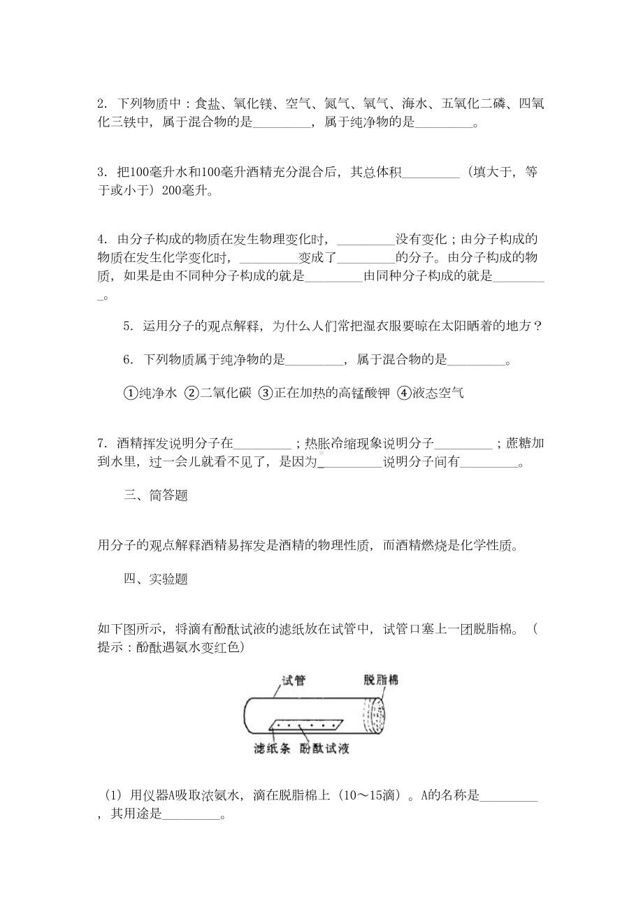 第三单元-课题2-《分子和原子》同步练习-1(DOC 7页).doc_第3页