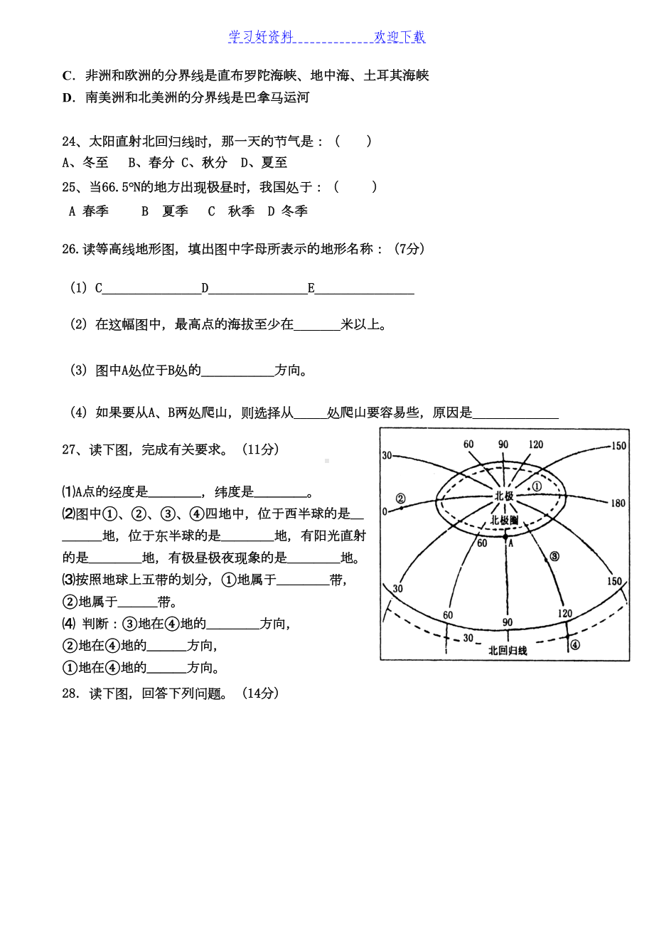 教版七年级地理上册第一二章测试题(DOC 5页).doc_第3页