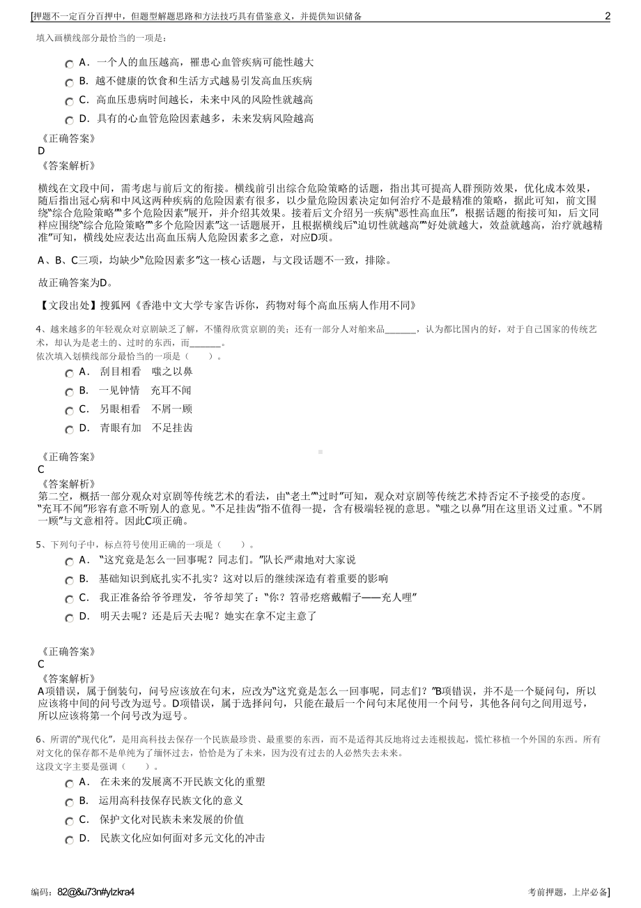 2023年海宏轮船（香港）有限公司招聘笔试冲刺题（带答案解析）.pdf_第2页