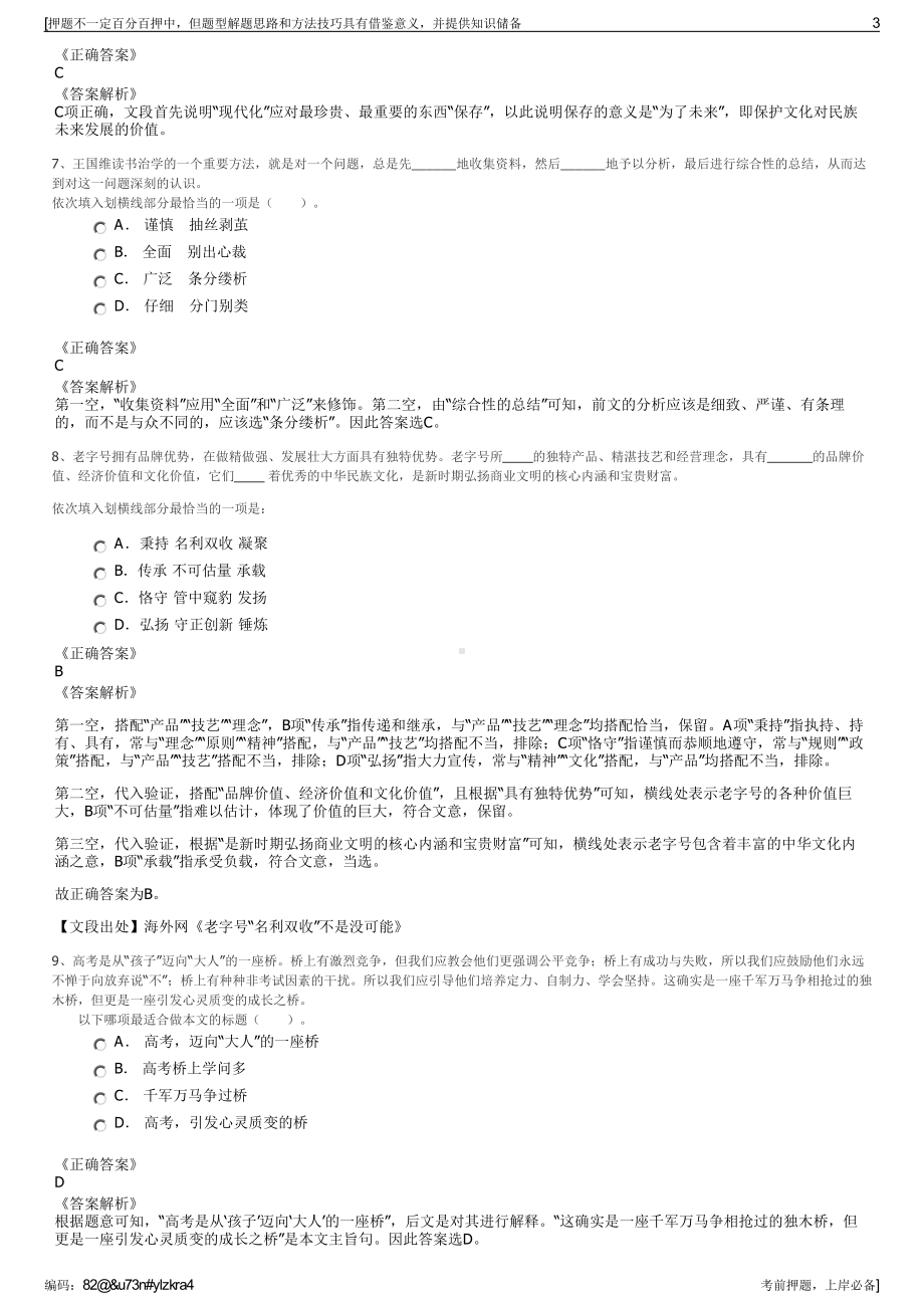 2023年海宏轮船（香港）有限公司招聘笔试冲刺题（带答案解析）.pdf_第3页