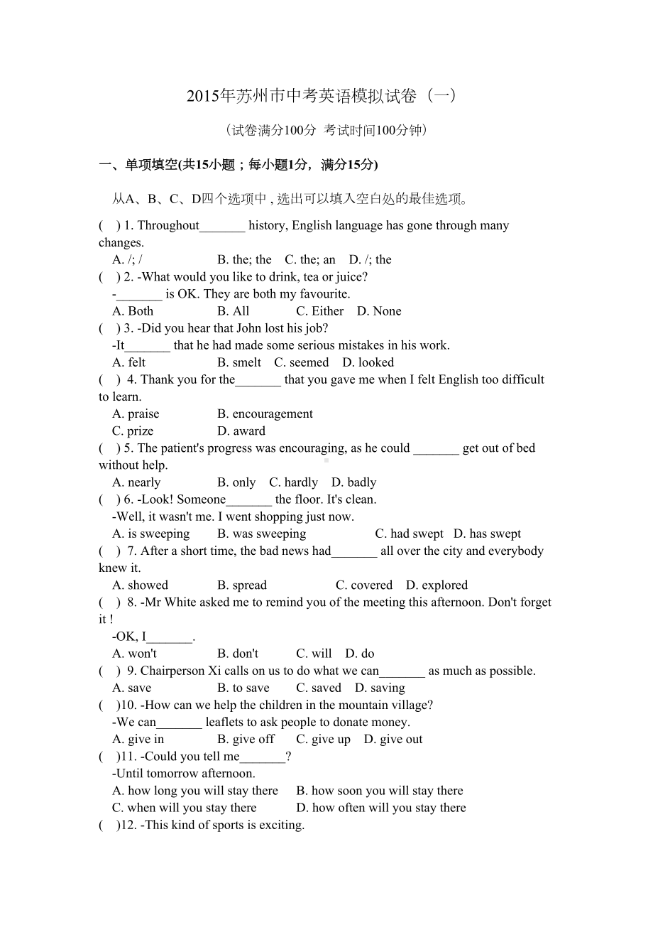 苏州市中考英语模拟试卷含答案(DOC 9页).doc_第1页