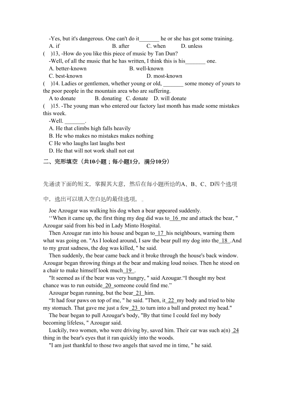 苏州市中考英语模拟试卷含答案(DOC 9页).doc_第2页