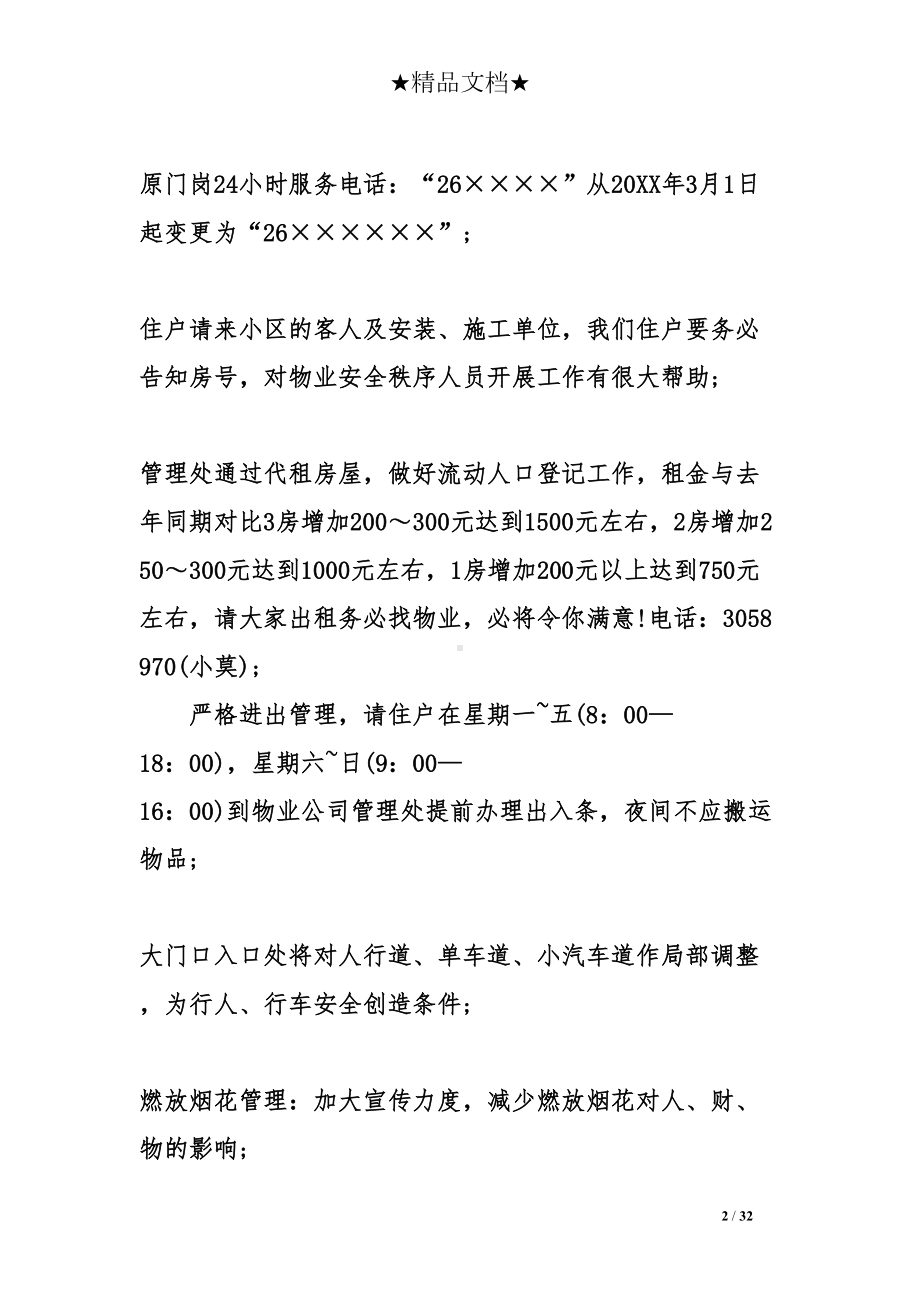 物业小区管理工作计划(DOC 32页).doc_第2页