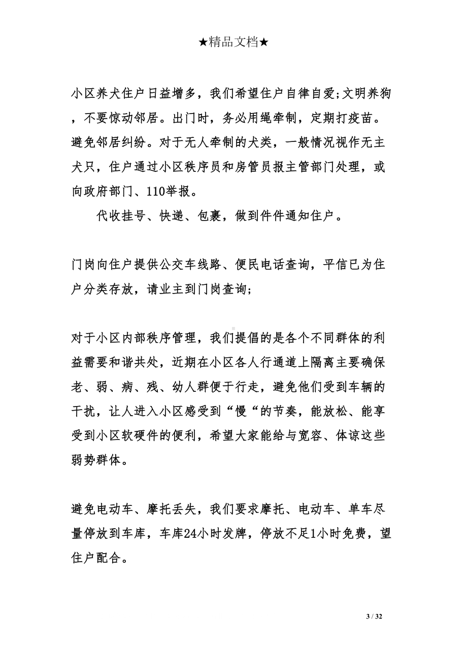 物业小区管理工作计划(DOC 32页).doc_第3页