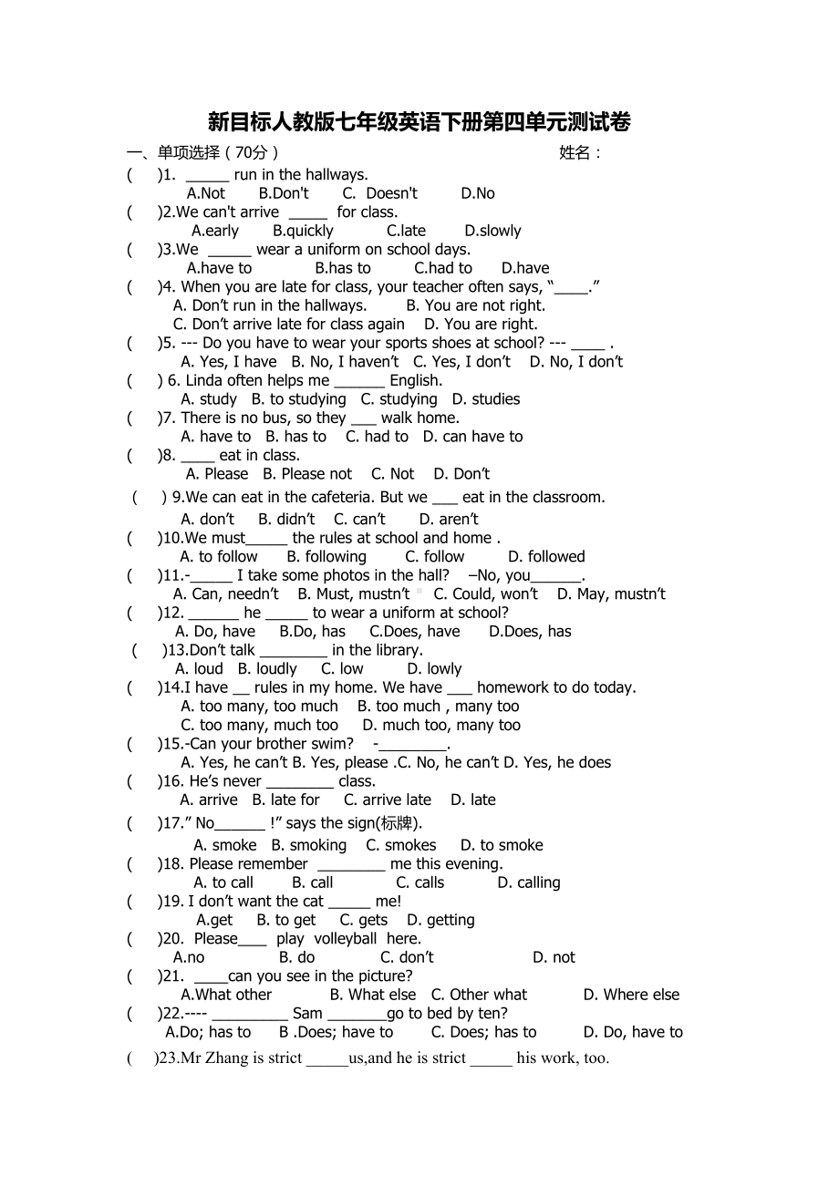 新目标人教版七年级英语下册第四单元测试卷(DOC 6页).doc_第1页