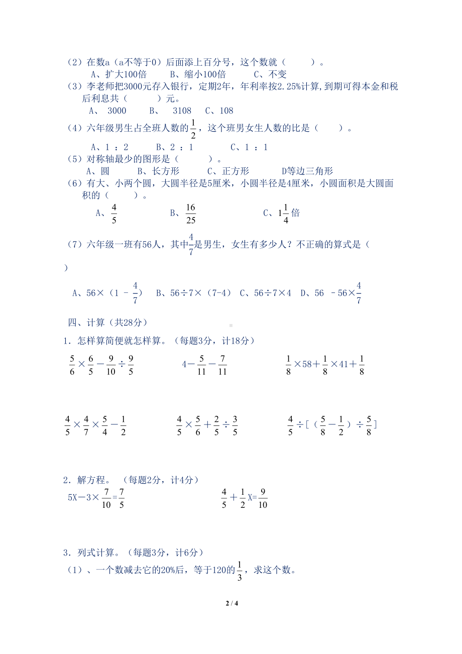 新人教版小学六年级数学上册第三次月考测试卷(DOC 4页).docx_第2页