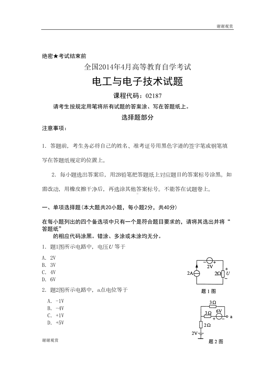 电工与电子技术试题(DOC 7页).doc_第1页