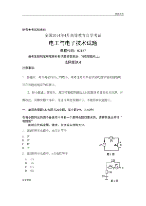 电工与电子技术试题(DOC 7页).doc