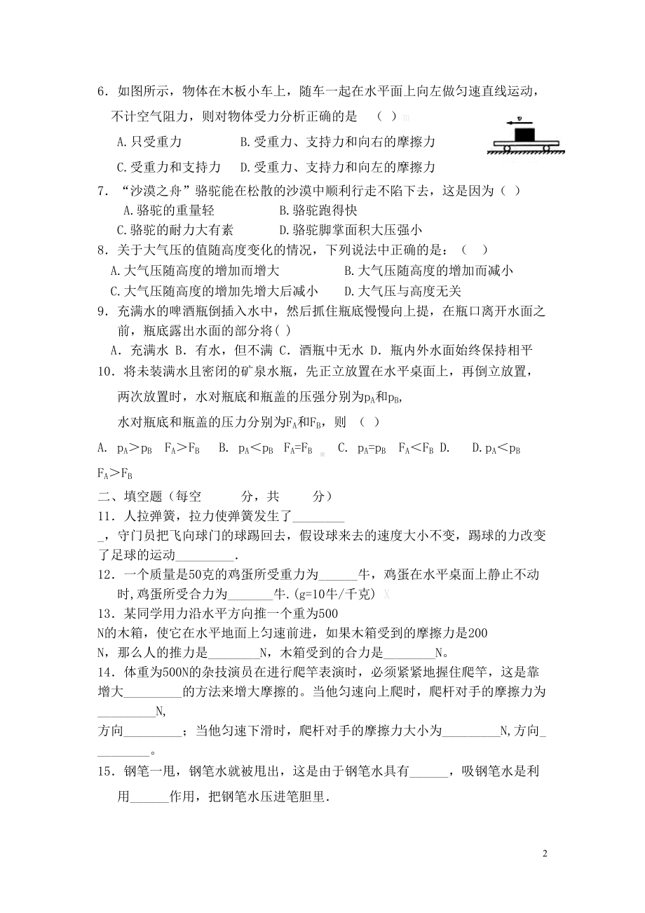 新人教版八年级物理下册期中试卷(DOC 5页).doc_第2页