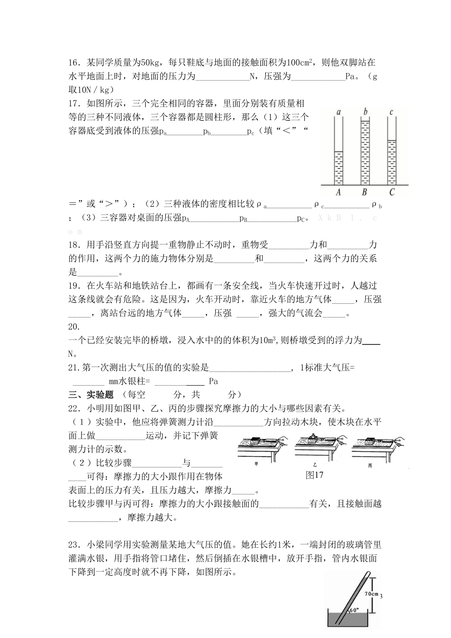 新人教版八年级物理下册期中试卷(DOC 5页).doc_第3页