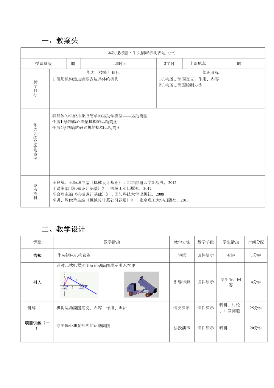 机械零件与测绘教案(DOC 32页).doc_第3页