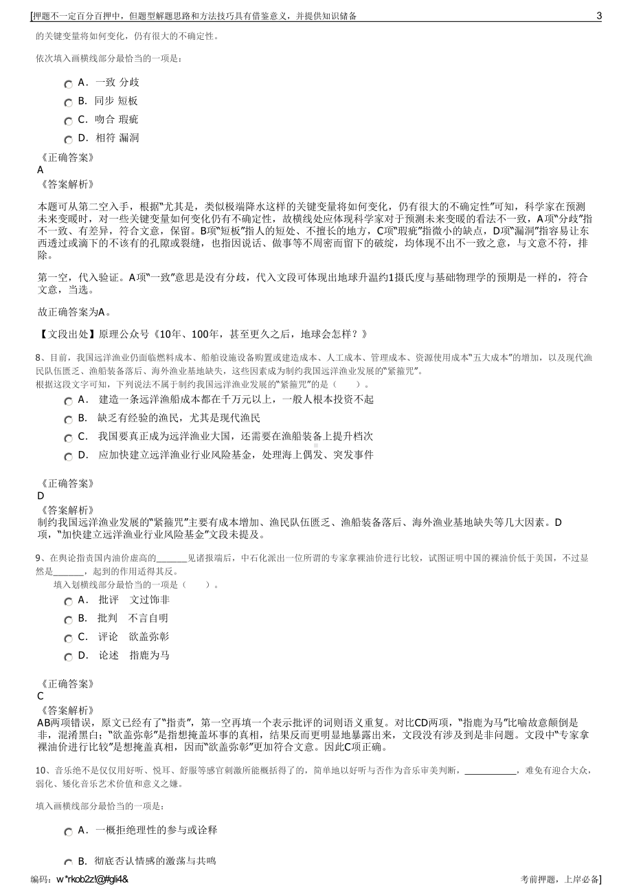 2023年贵州南望山饮用水有限公司招聘笔试冲刺题（带答案解析）.pdf_第3页