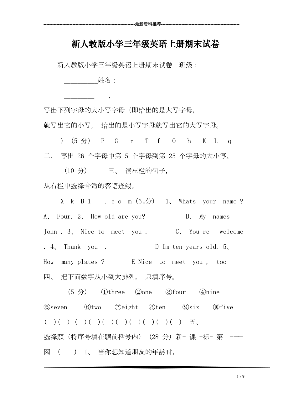 新人教版小学三年级英语上册期末试卷(DOC 9页).doc_第1页