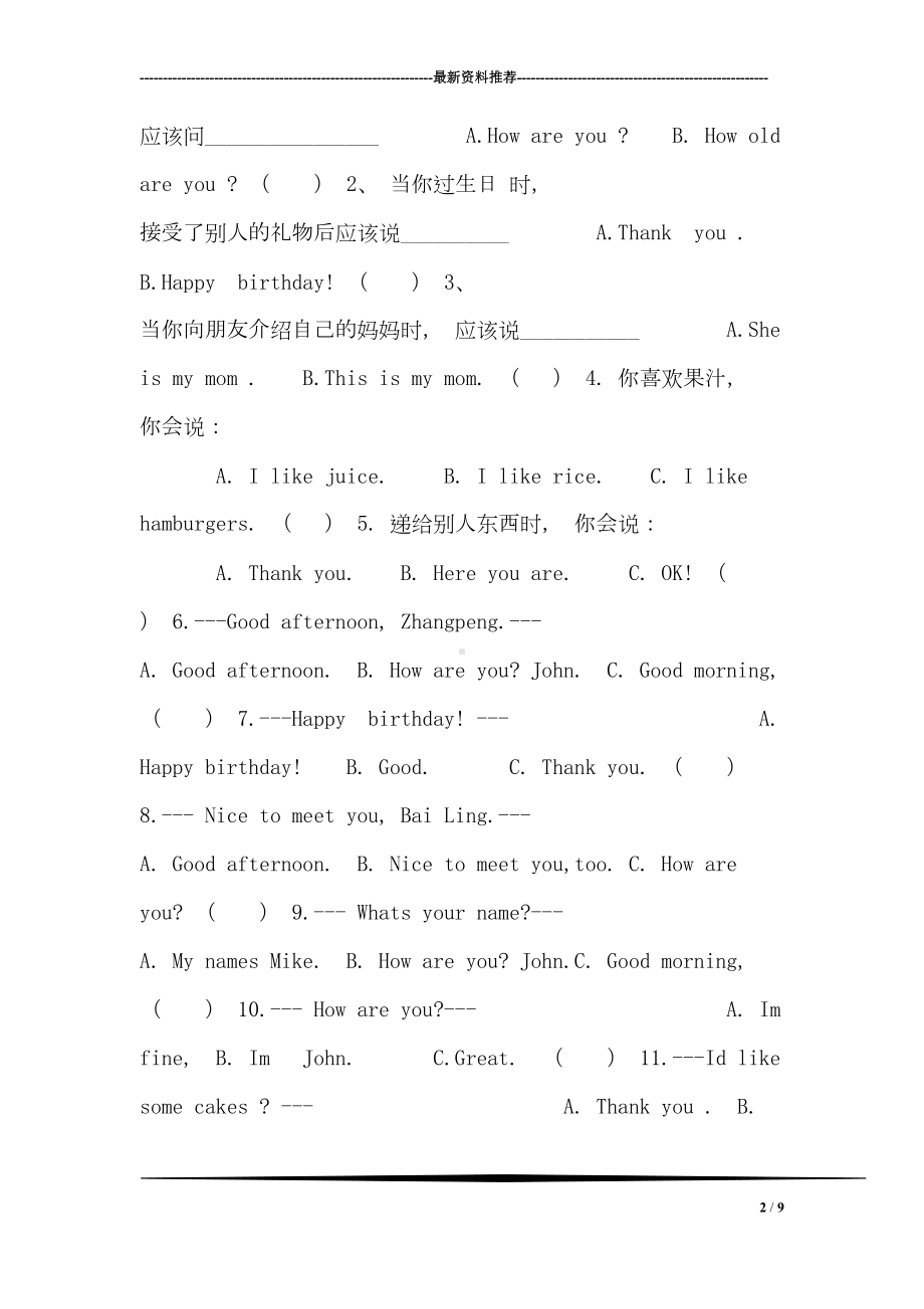 新人教版小学三年级英语上册期末试卷(DOC 9页).doc_第2页