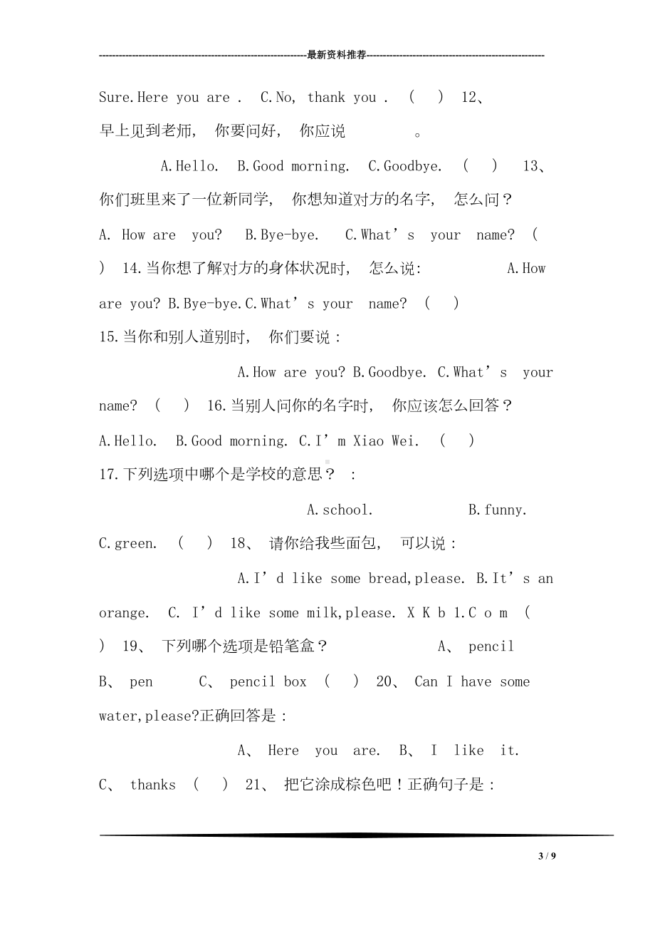 新人教版小学三年级英语上册期末试卷(DOC 9页).doc_第3页