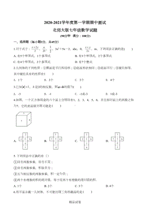 最新北师大版数学七年级上册《期中测试卷》(附答案)(DOC 18页).doc