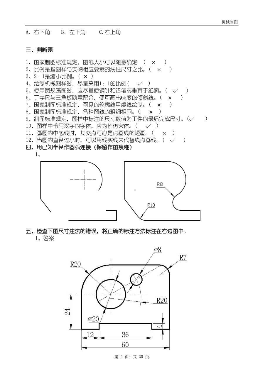 机械制图试题库加答案汇总(DOC 35页).doc_第2页