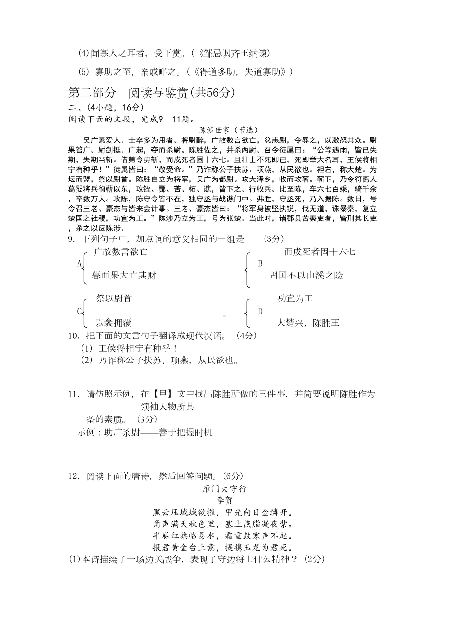 广州市中考语文模拟试题-(DOC 9页).doc_第3页