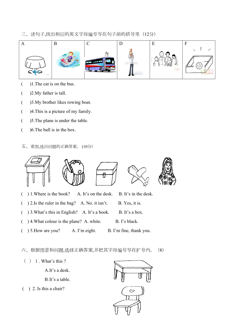 新版广州三年级上册英语期末试卷(DOC 4页).doc_第2页