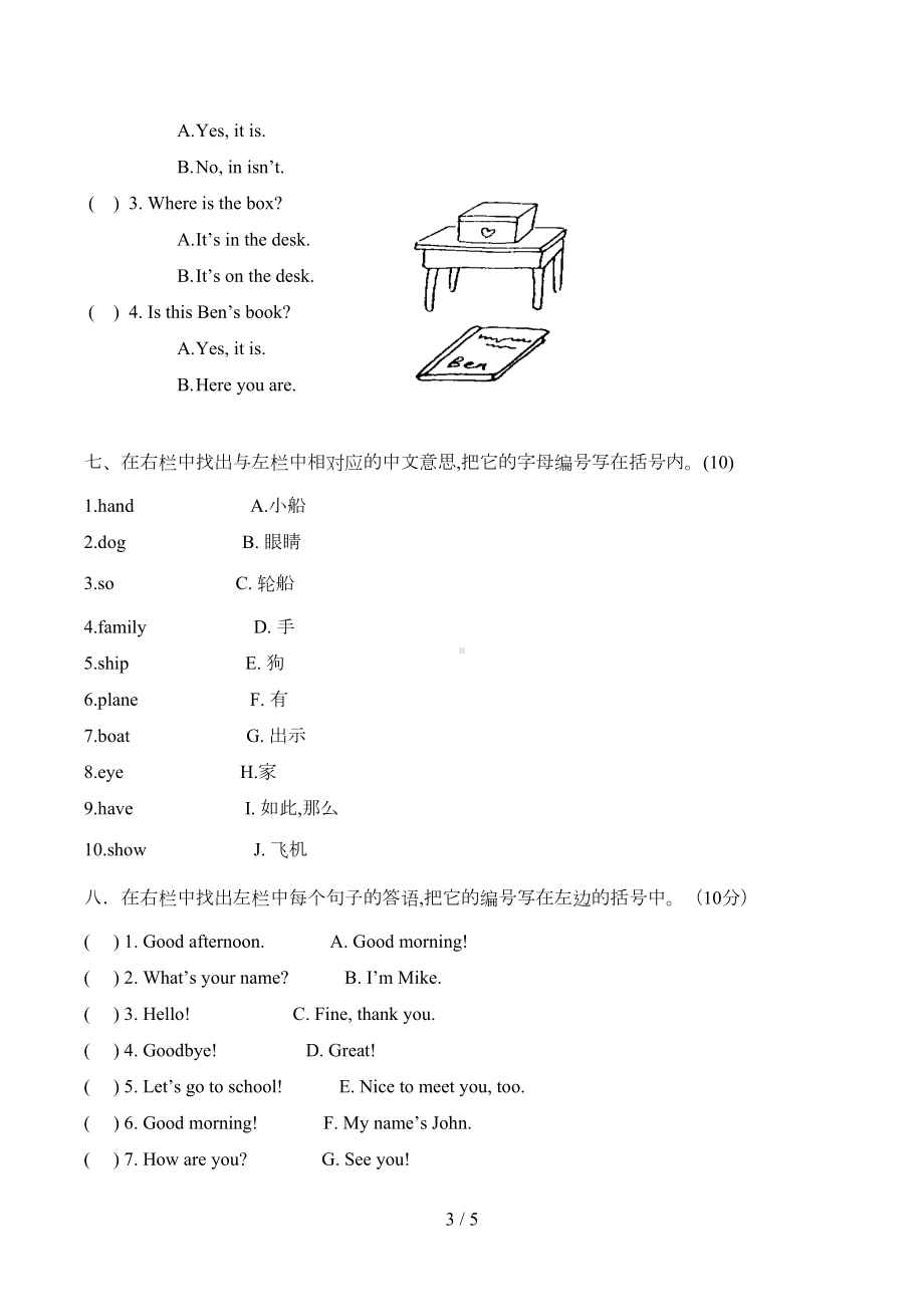 新版广州三年级上册英语期末试卷(DOC 4页).doc_第3页