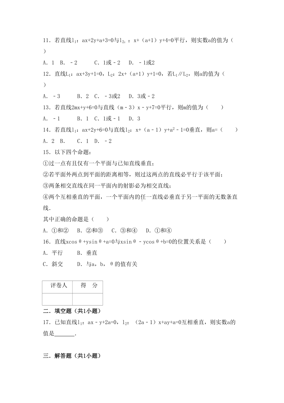 直线的倾斜角与斜率练习题(DOC 9页).doc_第2页