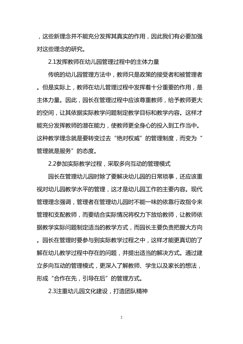 幼儿园园长管理方法(DOC 9页).doc_第2页