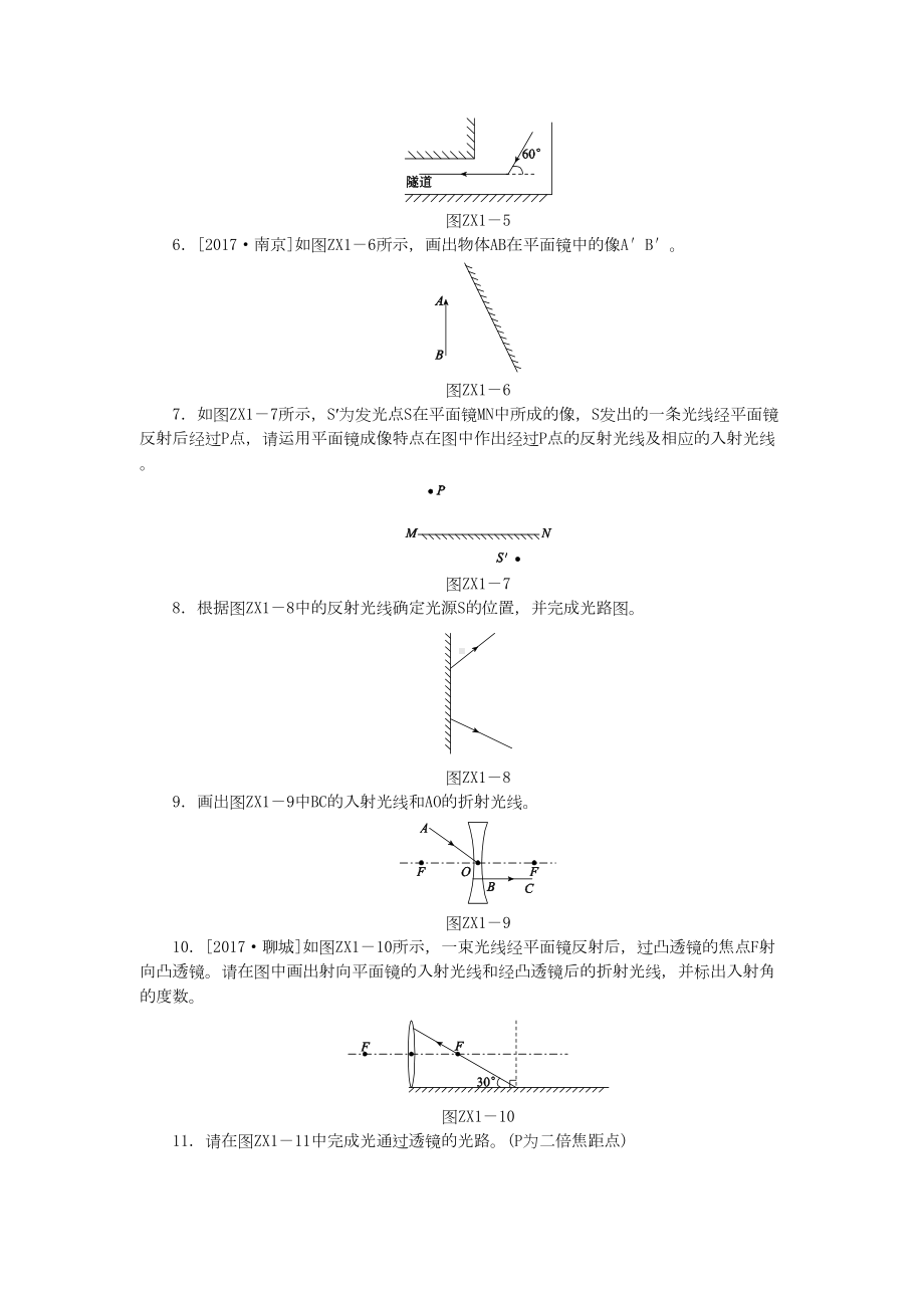 独家资源(共12份)最新中考物理专项训练汇总(DOC 63页).docx_第2页