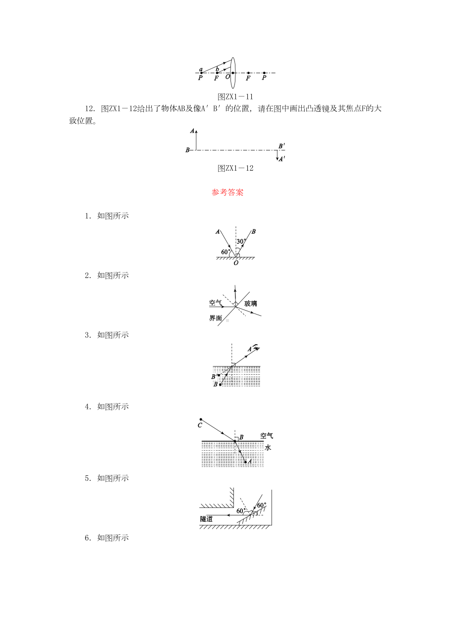 独家资源(共12份)最新中考物理专项训练汇总(DOC 63页).docx_第3页