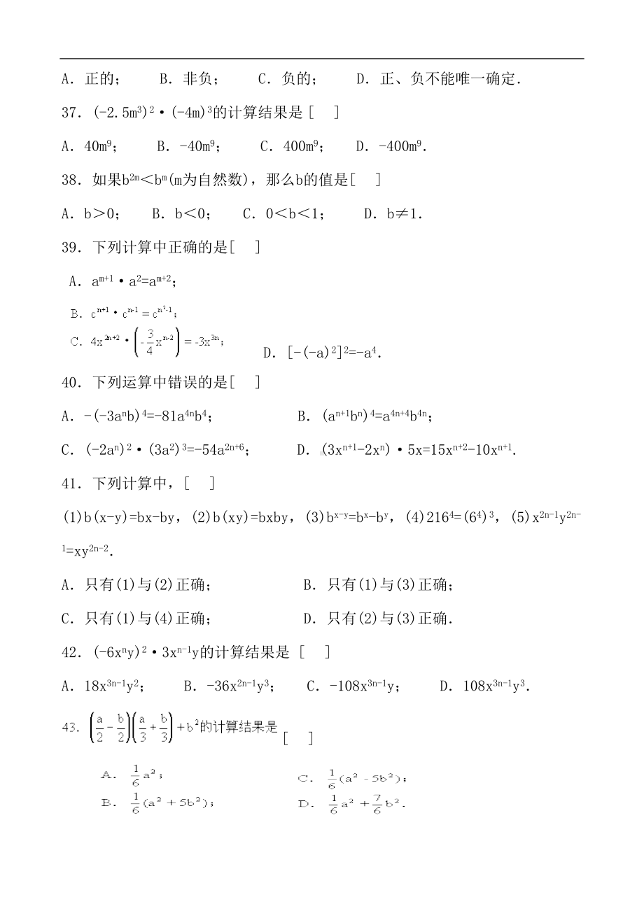 整式的乘法综合练习题(乘法公式三套)(DOC 28页).doc_第3页