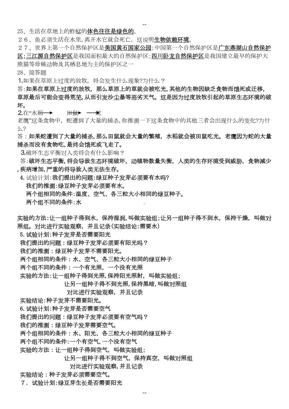 教科版五年级上册科学期末复习知识点资料(DOC 9页).doc_第2页