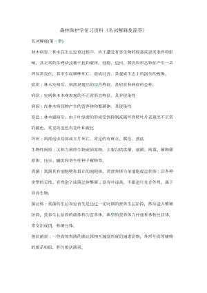 森林保护学复习资料(DOC 11页).docx