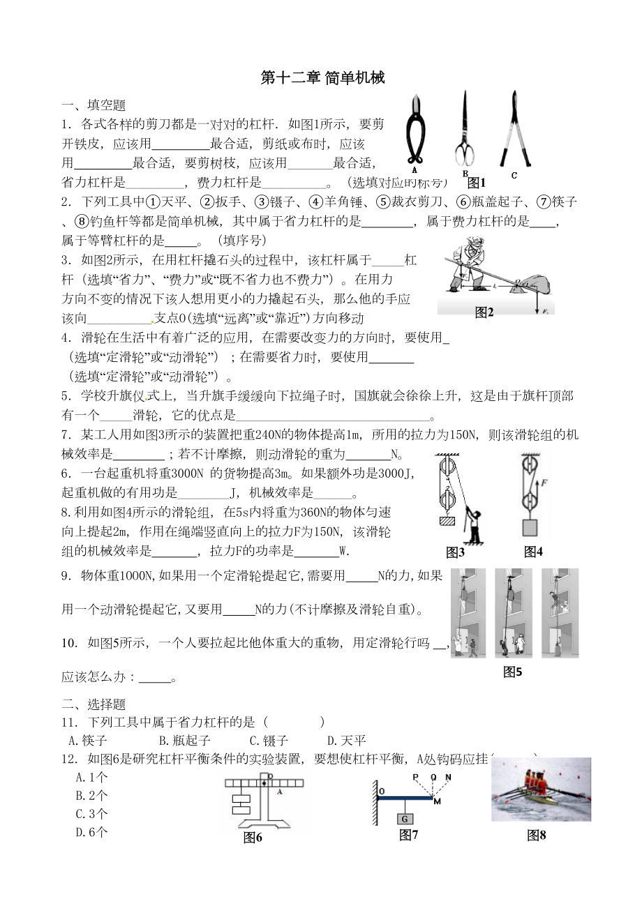 第十二章简单机械练习题及答案(DOC 9页).docx_第1页