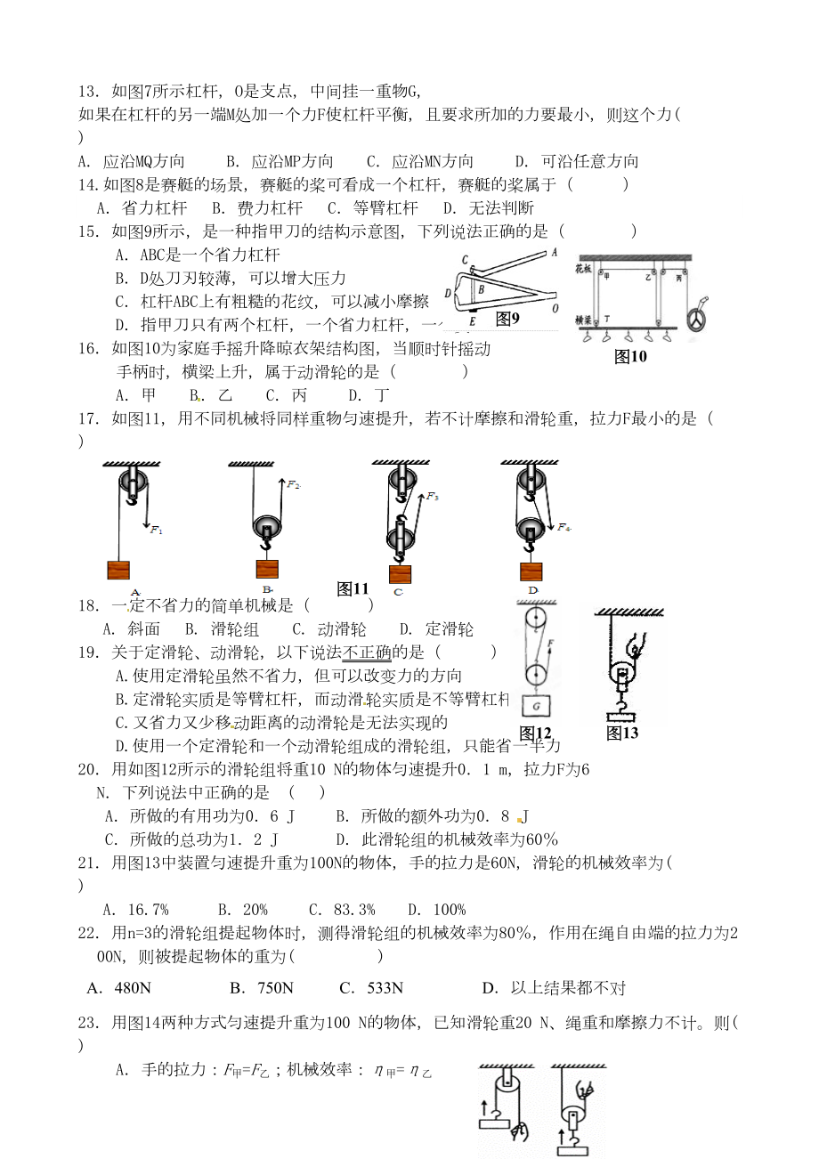 第十二章简单机械练习题及答案(DOC 9页).docx_第2页