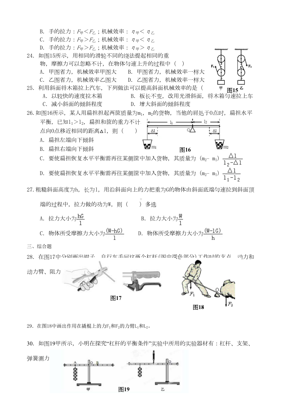 第十二章简单机械练习题及答案(DOC 9页).docx_第3页