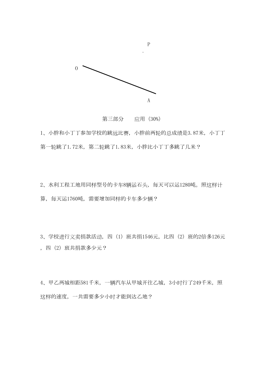 沪教版四年级下册数学《期末考试试卷》附答案(DOC 4页).doc_第3页