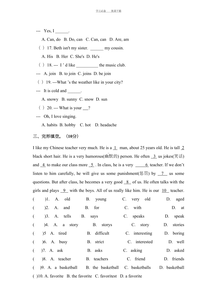 职高高一英语期中测试题(DOC 8页).doc_第3页