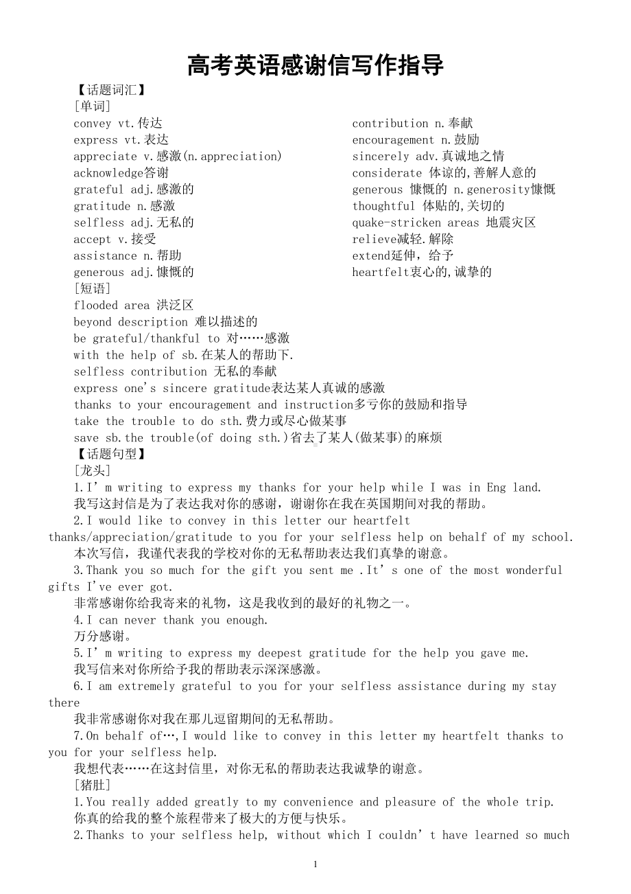 高中英语高考复习应用文分类写作指导（感谢信）.doc_第1页