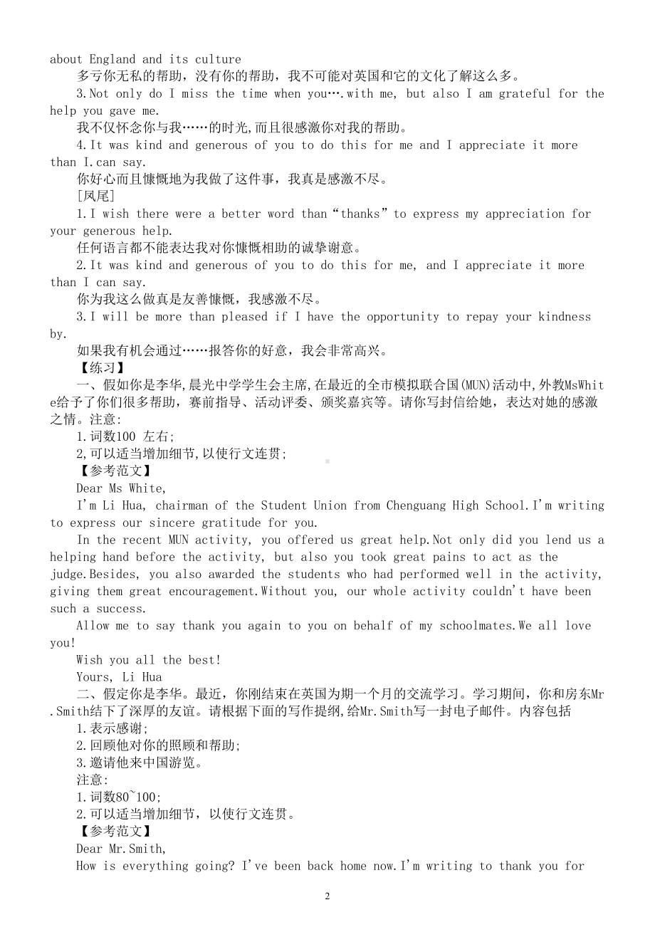 高中英语高考复习应用文分类写作指导（感谢信）.doc_第2页