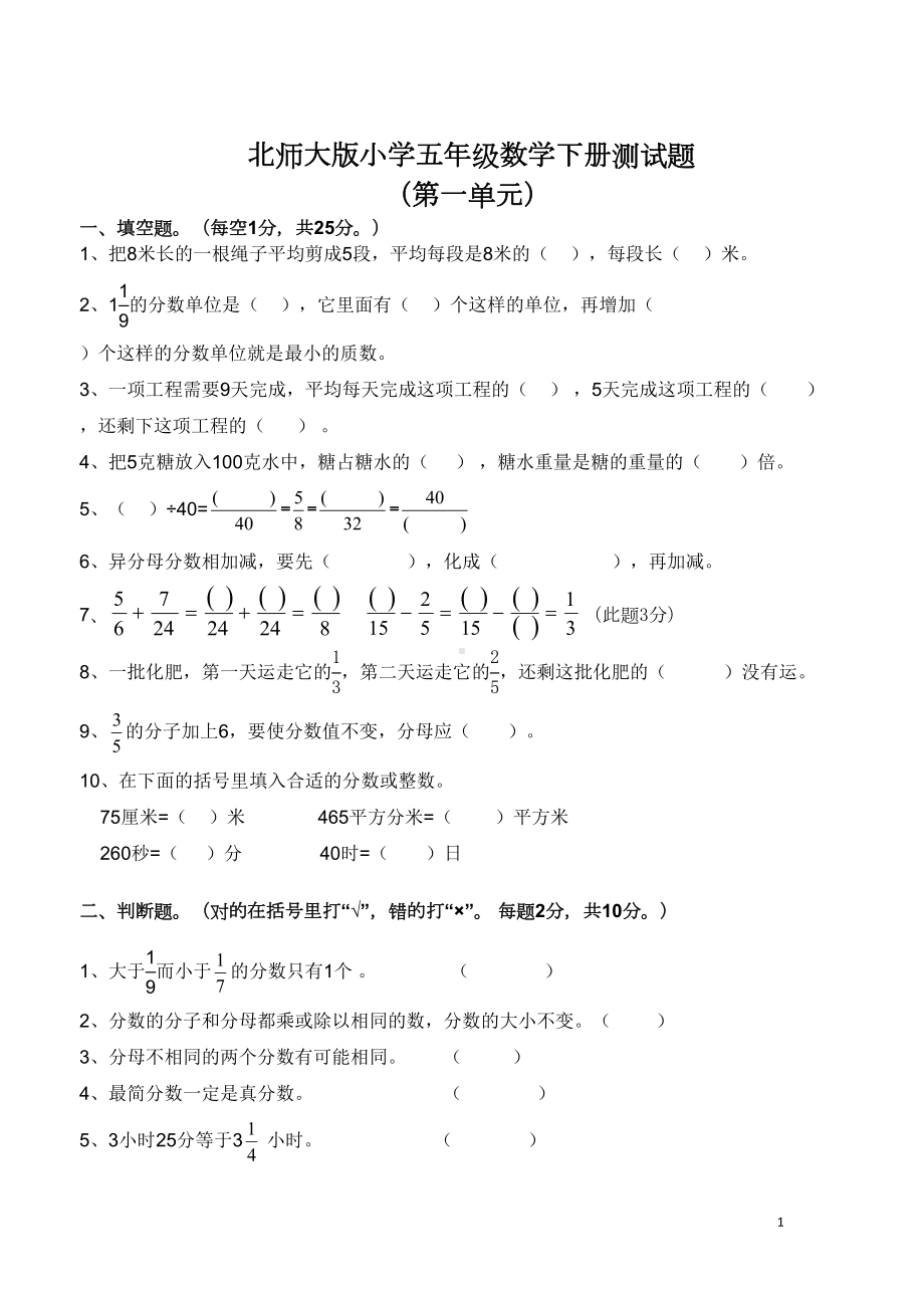 最新北师大版五年级数学下册单元测试题(DOC 4页).doc_第1页