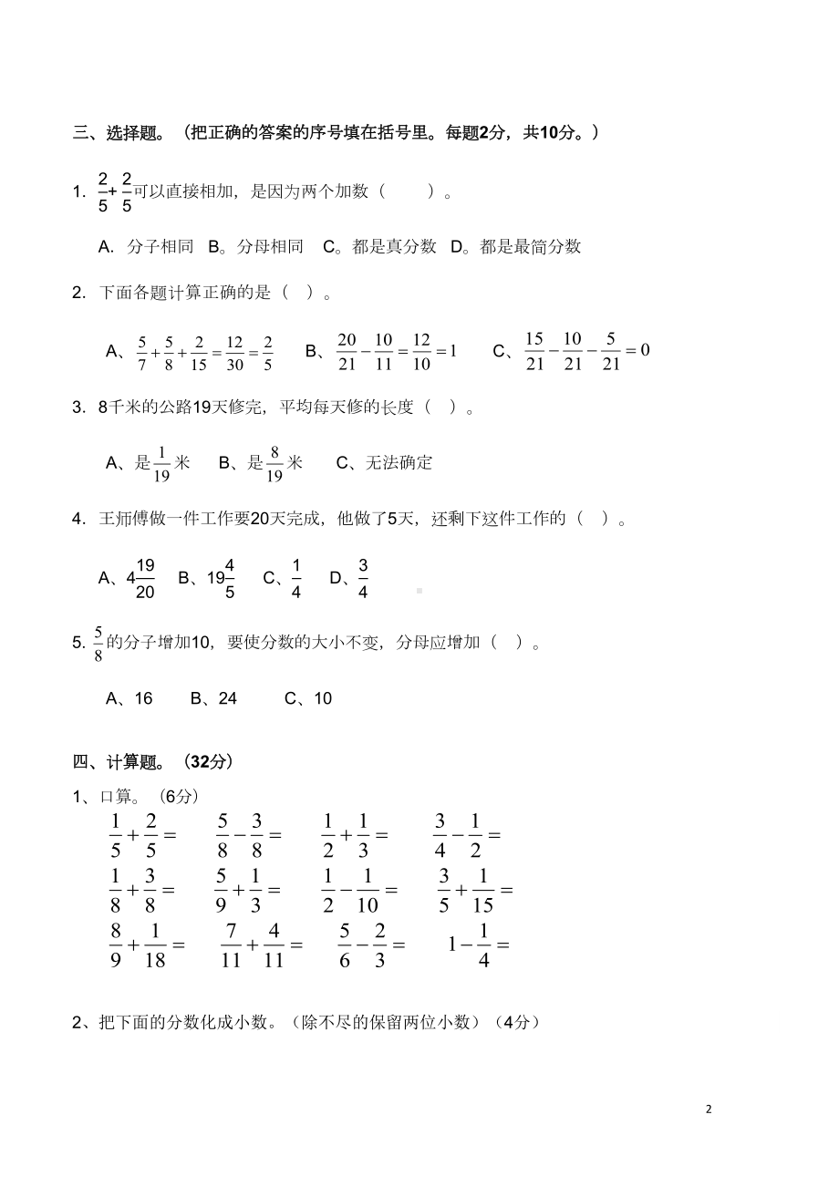 最新北师大版五年级数学下册单元测试题(DOC 4页).doc_第2页